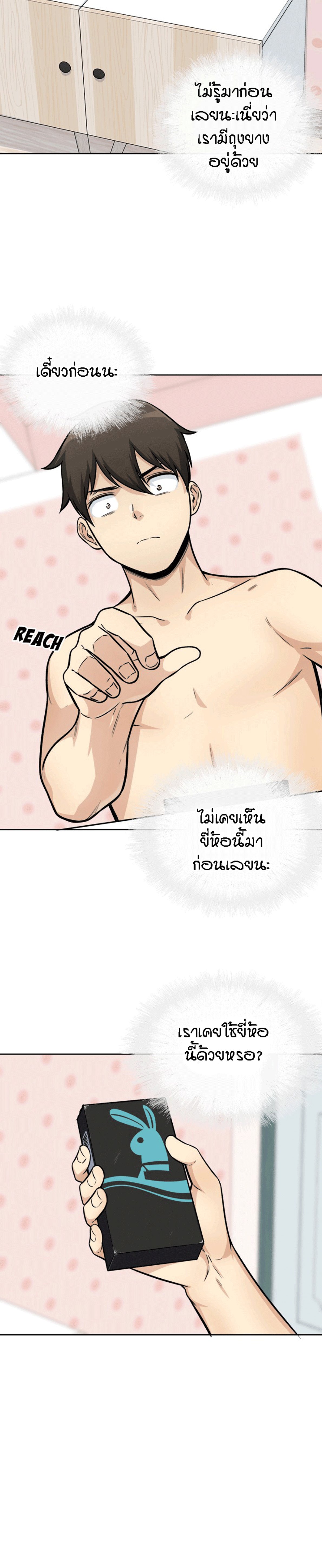 Excuse me, This is my Room – Excuse me, This is my Room – ตอนที่ 35 หน้า 24