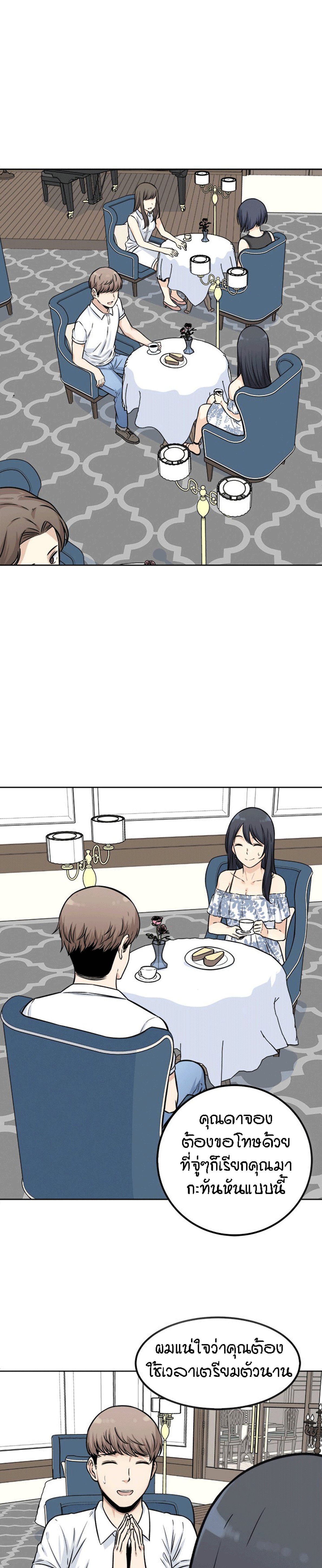 Excuse me, This is my Room – Excuse me, This is my Room – ตอนที่ 35 หน้า 25