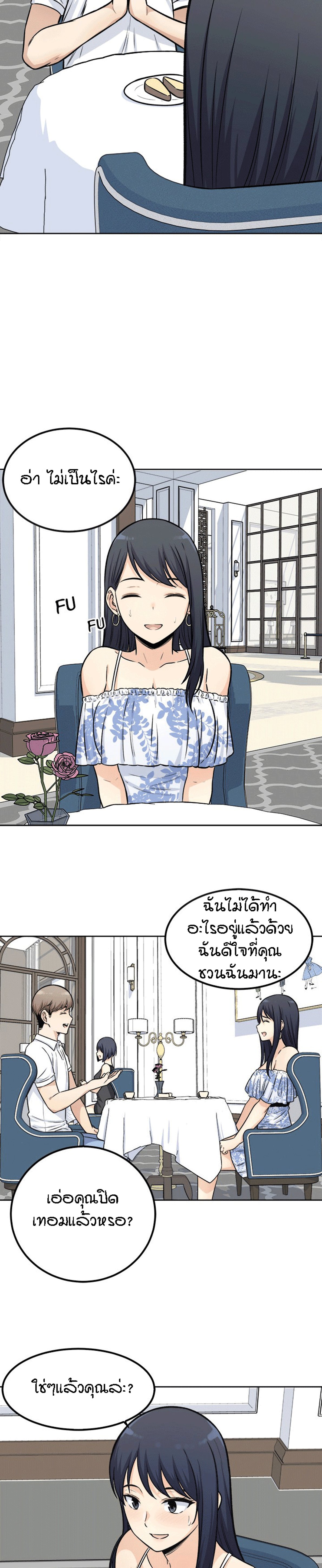 Excuse me, This is my Room – Excuse me, This is my Room – ตอนที่ 35 หน้า 26