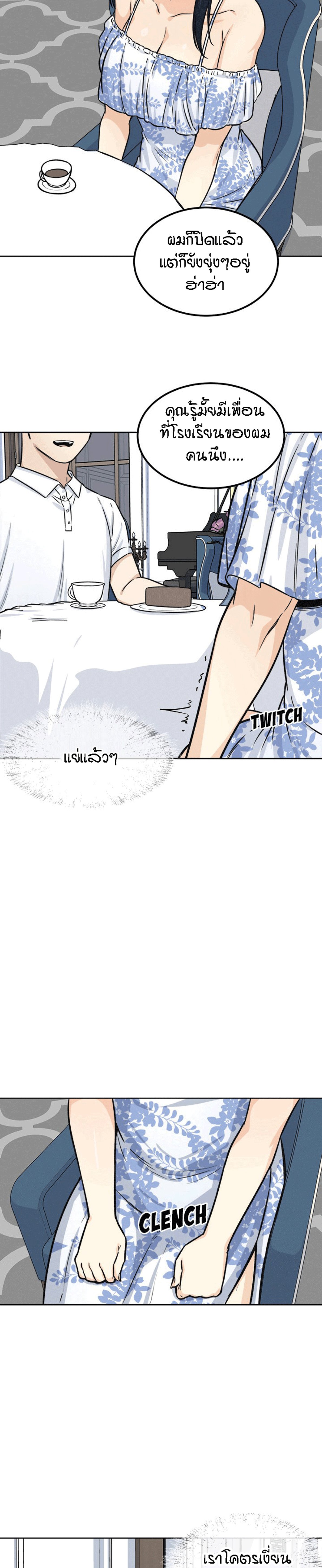 Excuse me, This is my Room – Excuse me, This is my Room – ตอนที่ 35 หน้า 27
