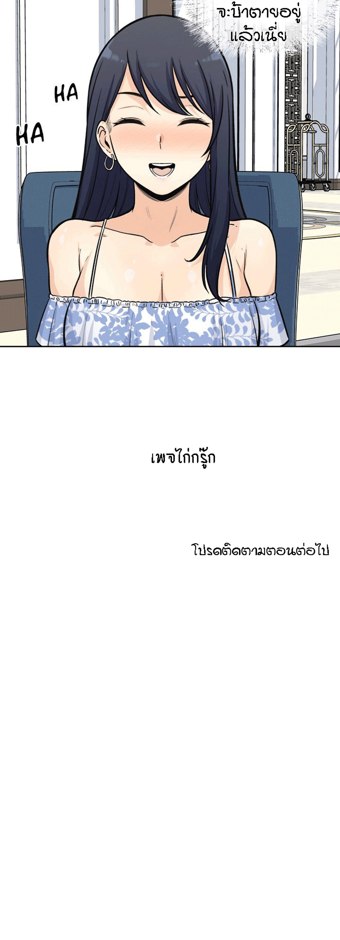 Excuse me, This is my Room – Excuse me, This is my Room – ตอนที่ 35 หน้า 28