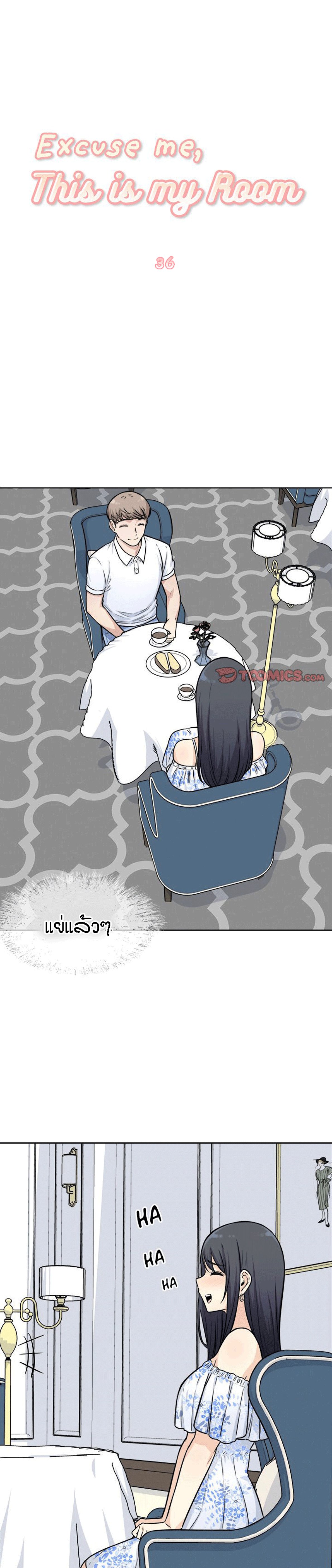 Excuse me, This is my Room – Excuse me, This is my Room – ตอนที่ 36 หน้า 1