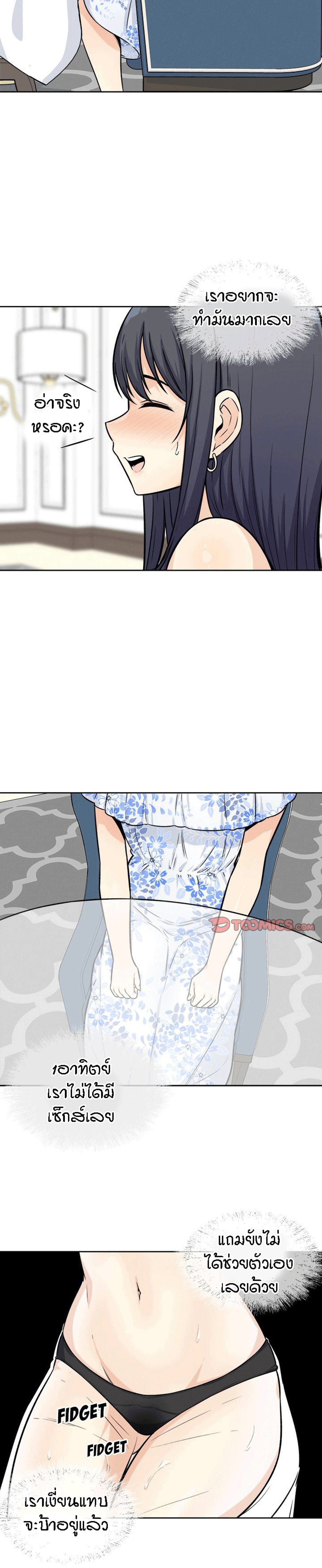 Excuse me, This is my Room – Excuse me, This is my Room – ตอนที่ 36 หน้า 2