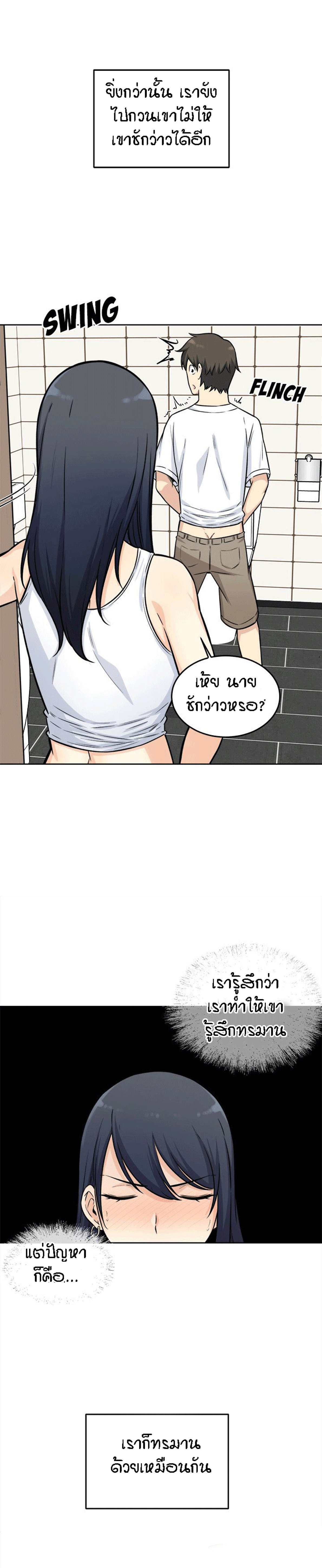 Excuse me, This is my Room – Excuse me, This is my Room – ตอนที่ 36 หน้า 4