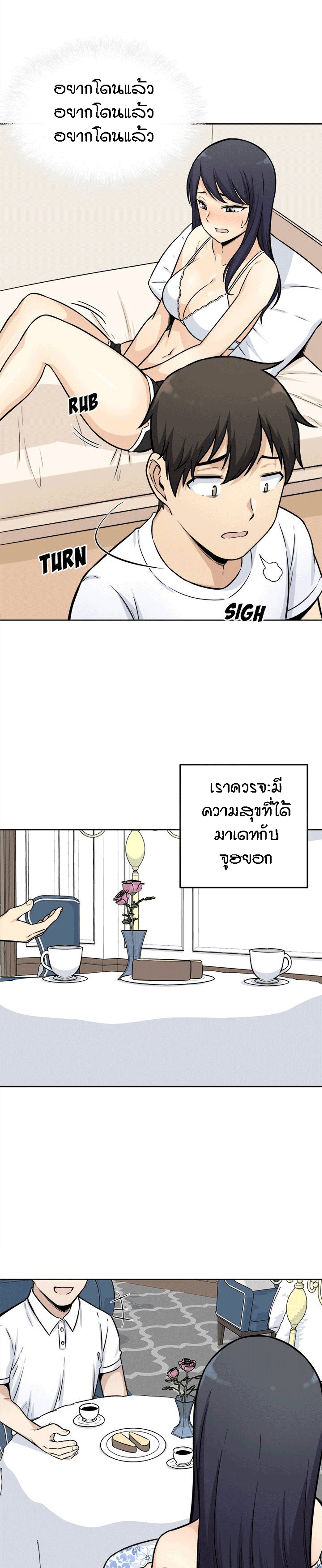 Excuse me, This is my Room – Excuse me, This is my Room – ตอนที่ 36 หน้า 5