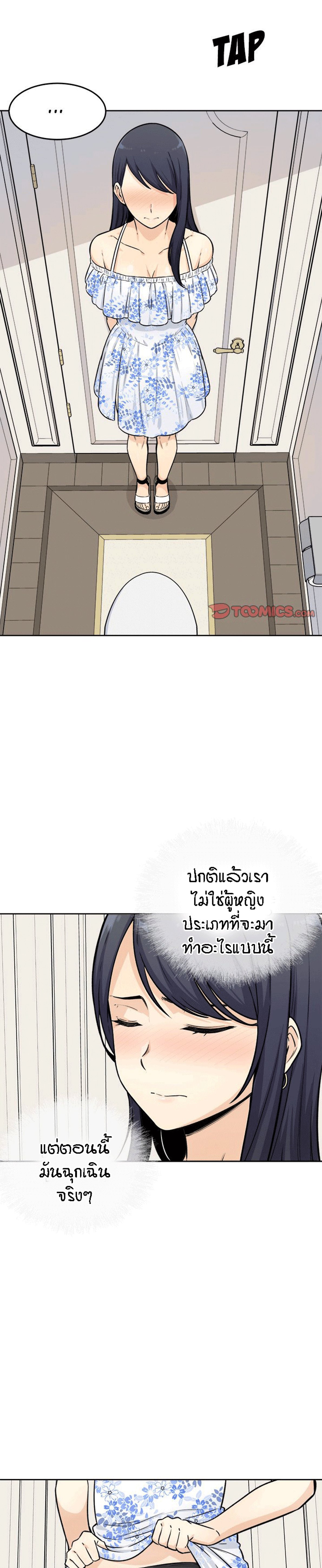 Excuse me, This is my Room – Excuse me, This is my Room – ตอนที่ 36 หน้า 7