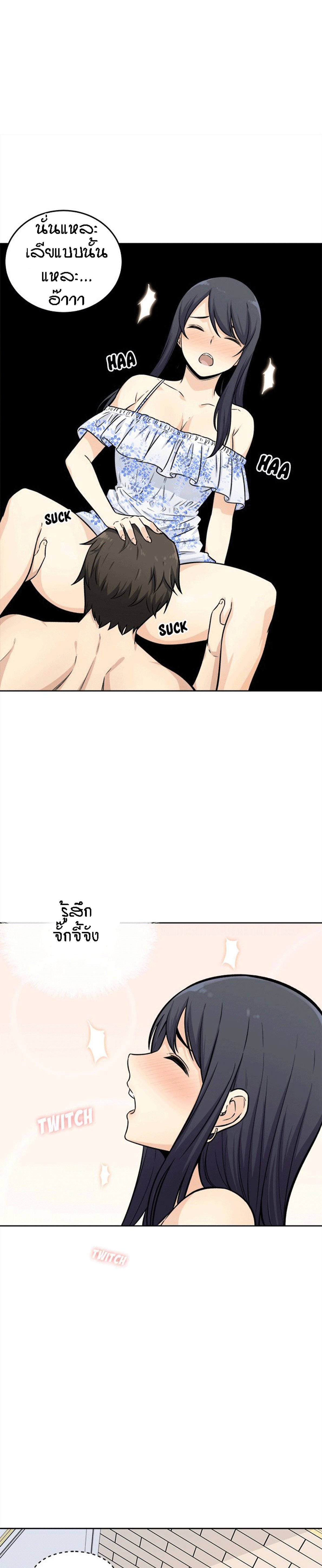 Excuse me, This is my Room – Excuse me, This is my Room – ตอนที่ 36 หน้า 11