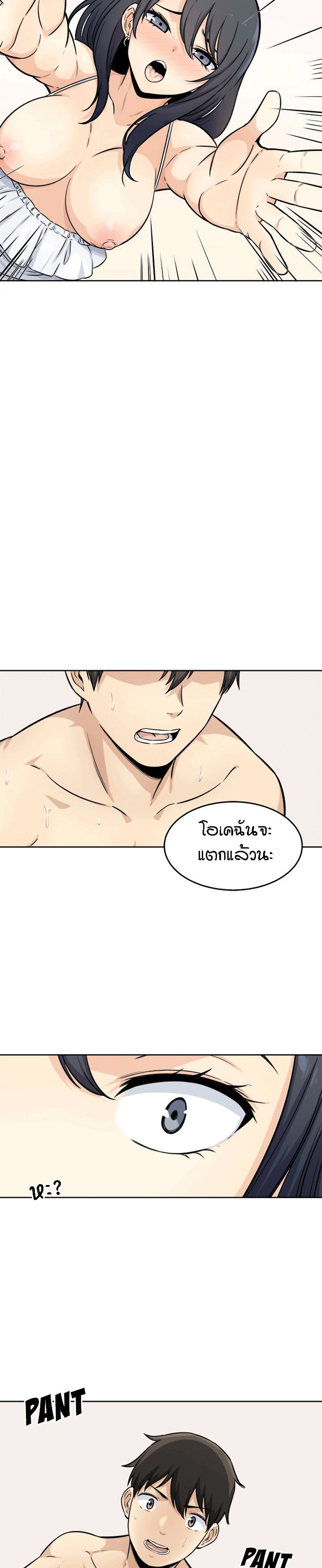 Excuse me, This is my Room – Excuse me, This is my Room – ตอนที่ 36 หน้า 17