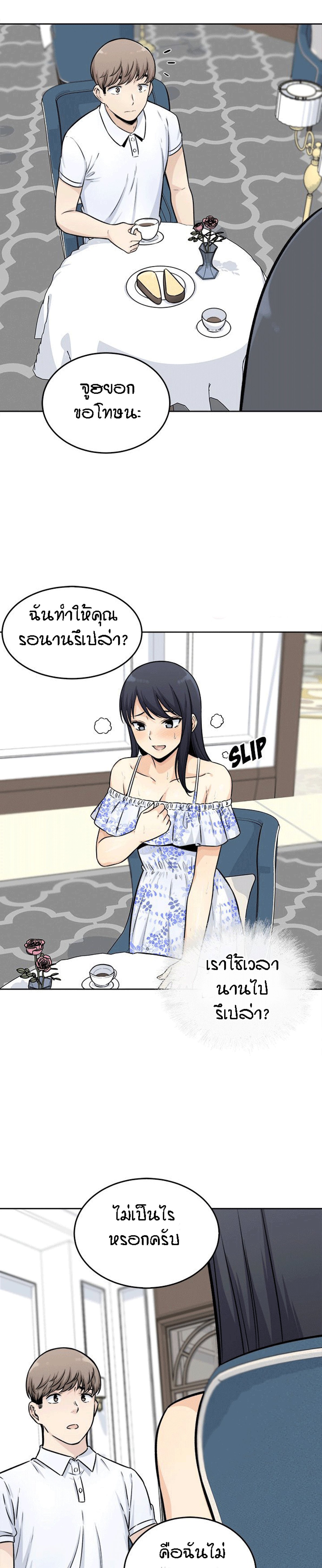 Excuse me, This is my Room – Excuse me, This is my Room – ตอนที่ 36 หน้า 19