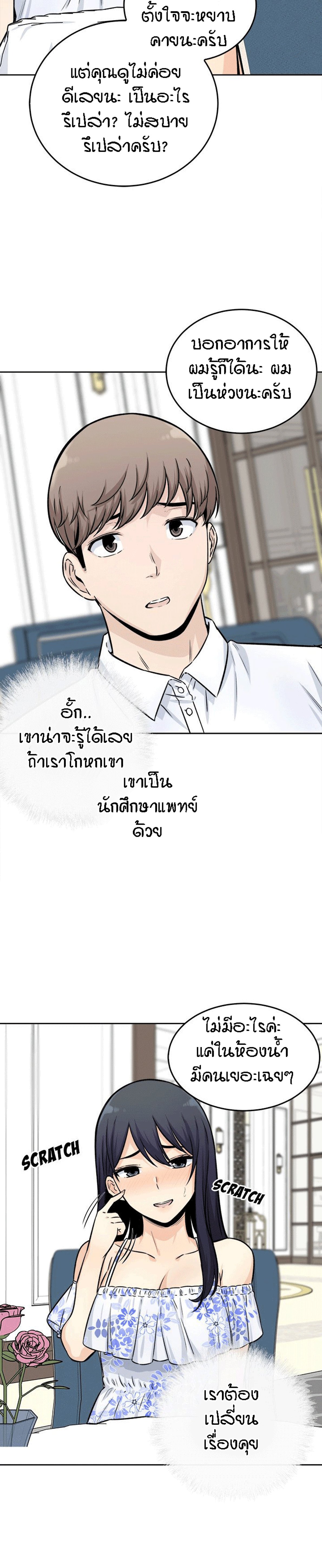 Excuse me, This is my Room – Excuse me, This is my Room – ตอนที่ 36 หน้า 20