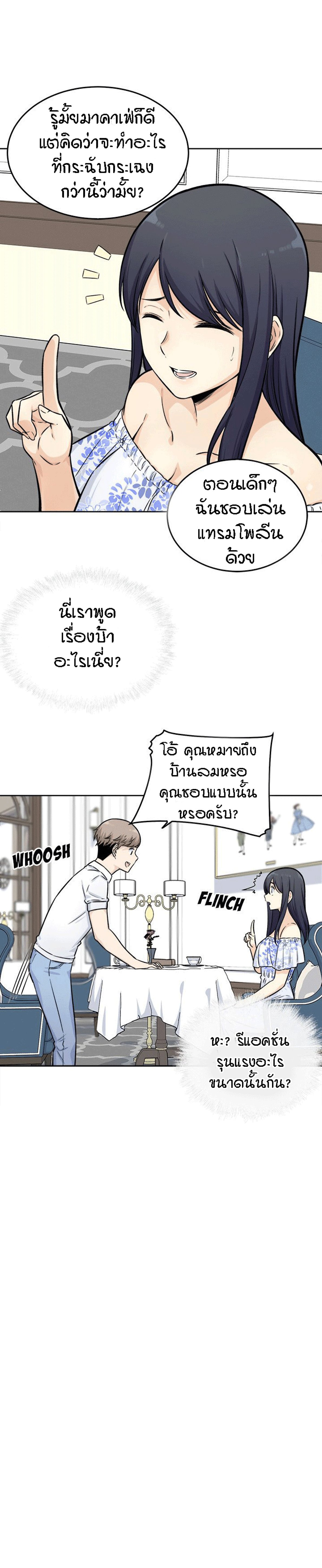 Excuse me, This is my Room – Excuse me, This is my Room – ตอนที่ 36 หน้า 21