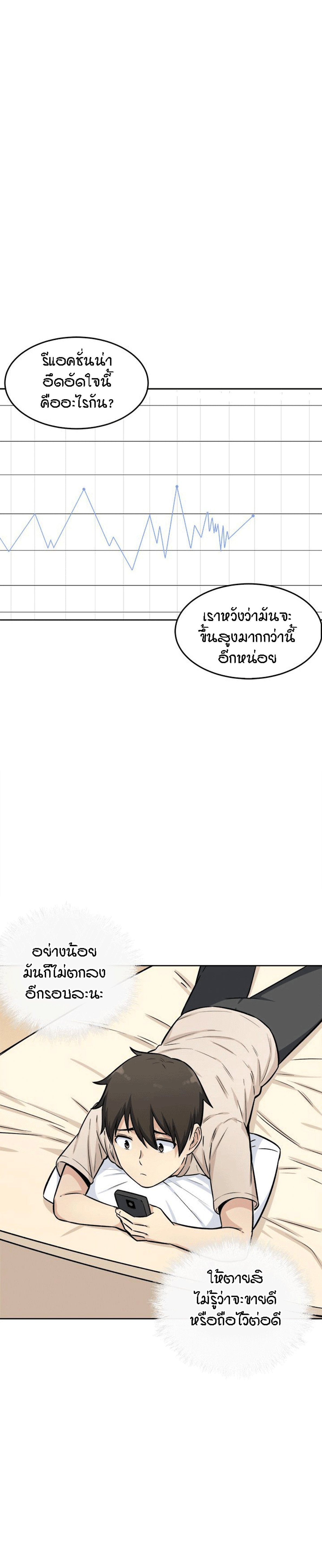 Excuse me, This is my Room – Excuse me, This is my Room – ตอนที่ 36 หน้า 22