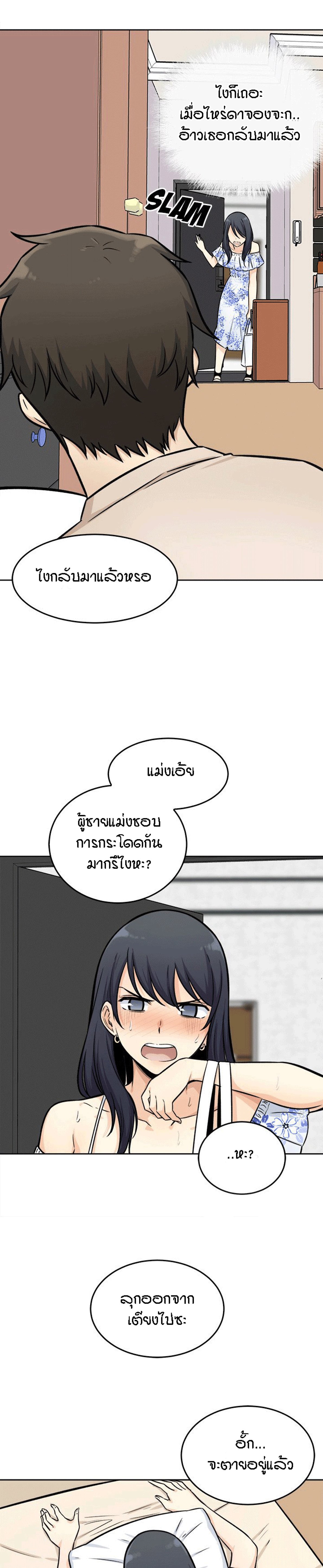 Excuse me, This is my Room – Excuse me, This is my Room – ตอนที่ 36 หน้า 23