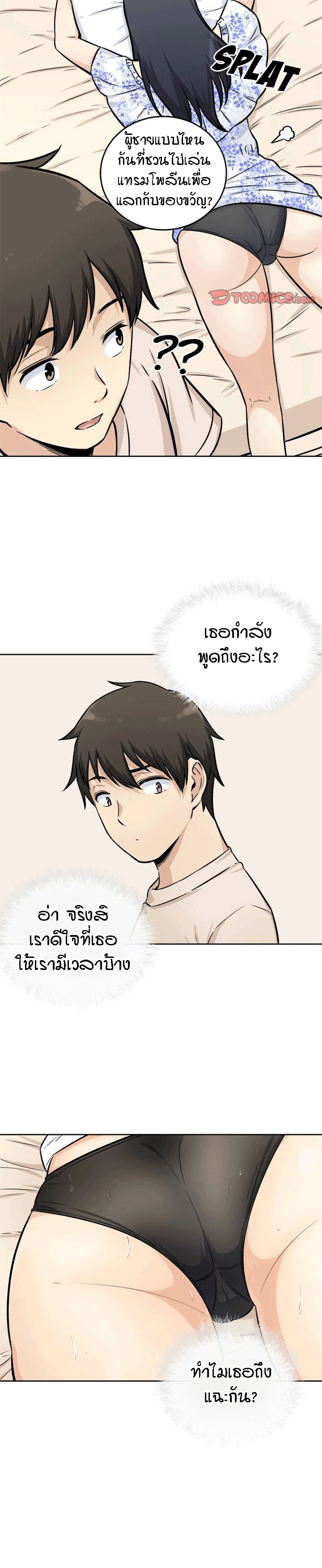 Excuse me, This is my Room – Excuse me, This is my Room – ตอนที่ 36 หน้า 24