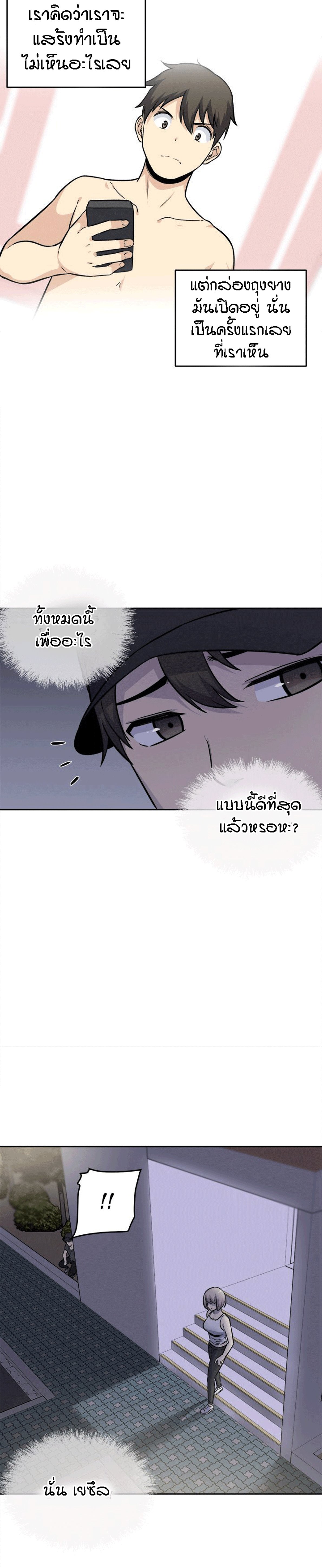 Excuse me, This is my Room – Excuse me, This is my Room – ตอนที่ 36 หน้า 28