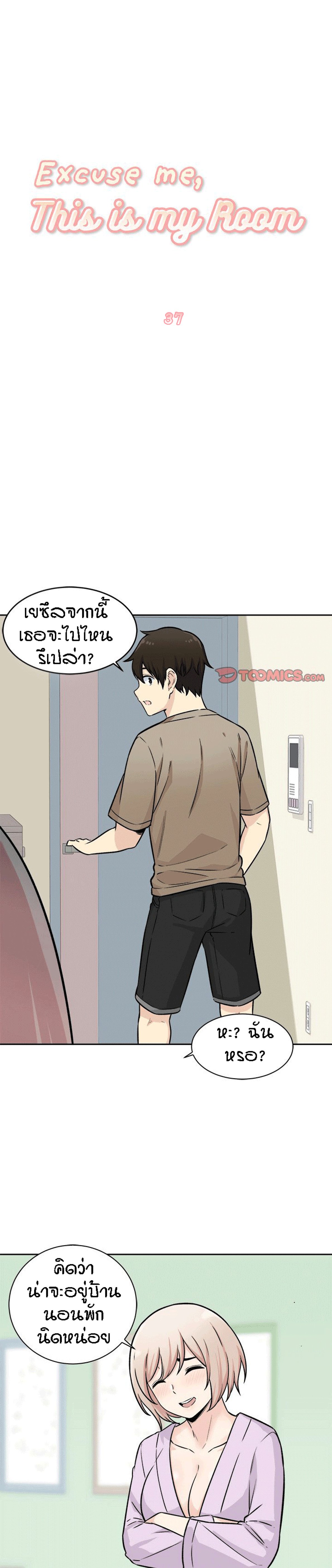 Excuse me, This is my Room – Excuse me, This is my Room – ตอนที่ 37 หน้า 1