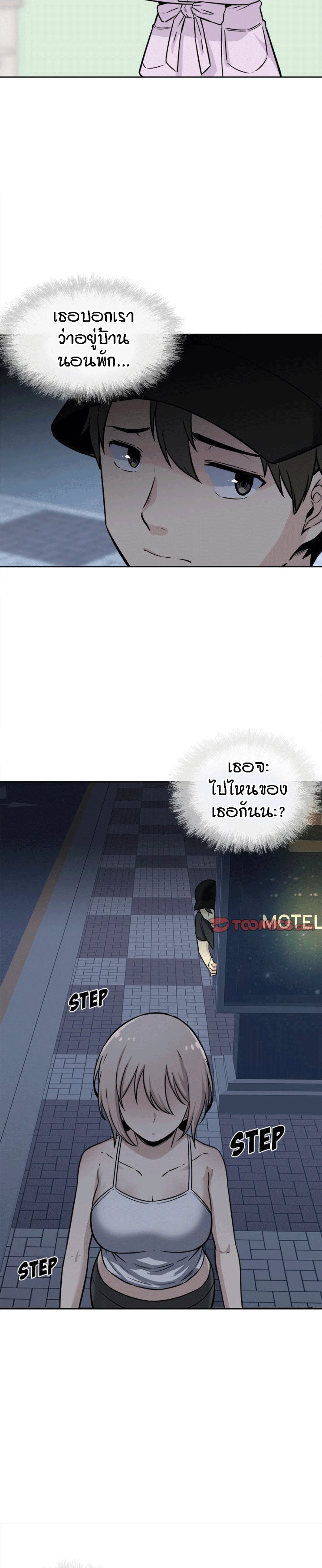 Excuse me, This is my Room – Excuse me, This is my Room – ตอนที่ 37 หน้า 2