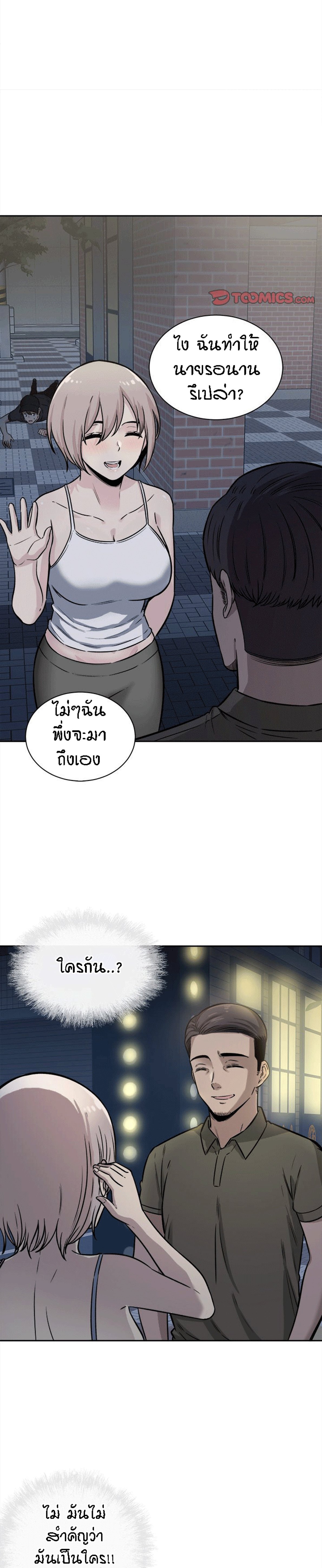 Excuse me, This is my Room – Excuse me, This is my Room – ตอนที่ 37 หน้า 6