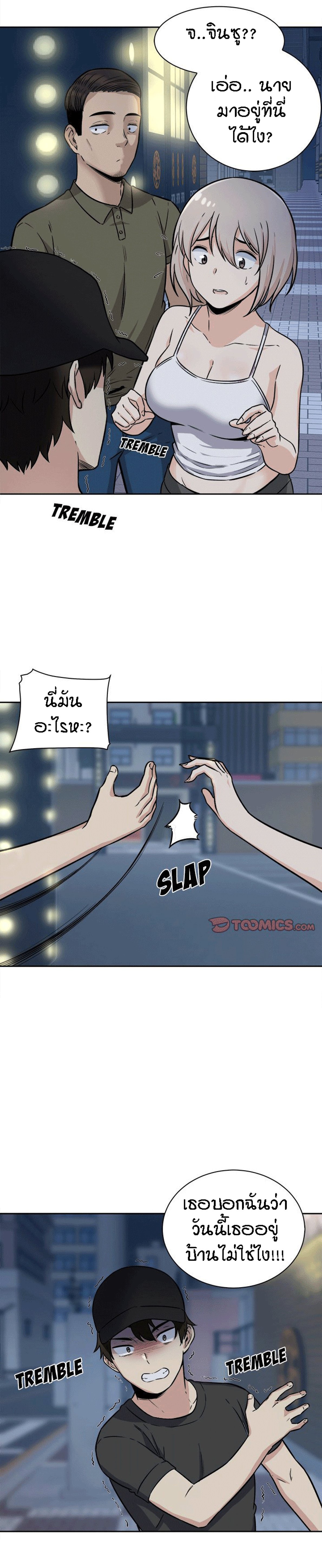 Excuse me, This is my Room – Excuse me, This is my Room – ตอนที่ 37 หน้า 8