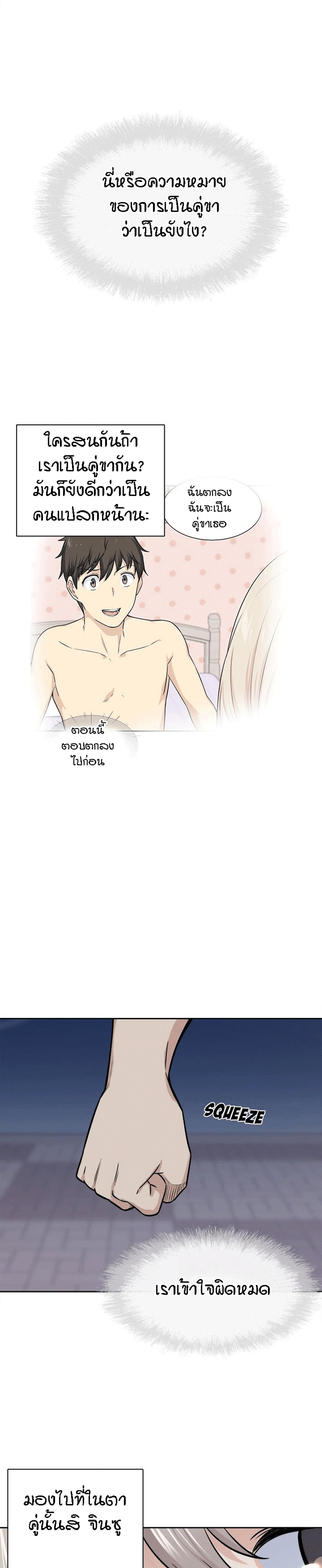 Excuse me, This is my Room – Excuse me, This is my Room – ตอนที่ 37 หน้า 14