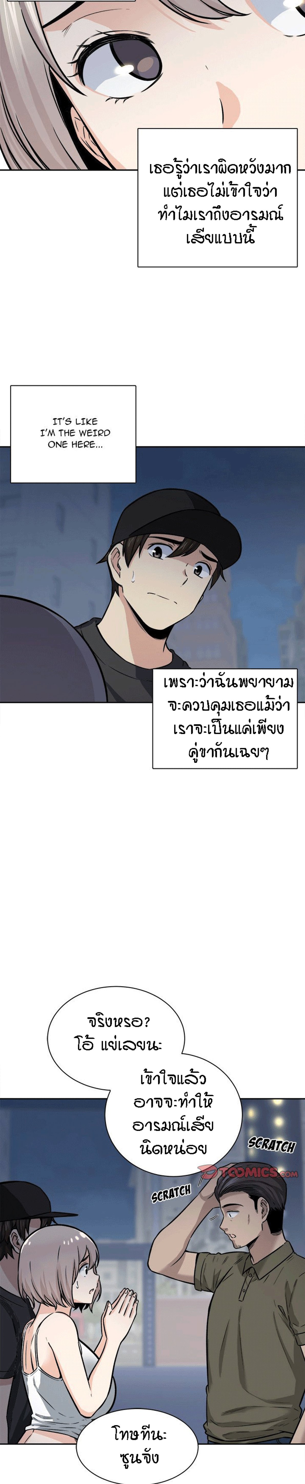 Excuse me, This is my Room – Excuse me, This is my Room – ตอนที่ 37 หน้า 15
