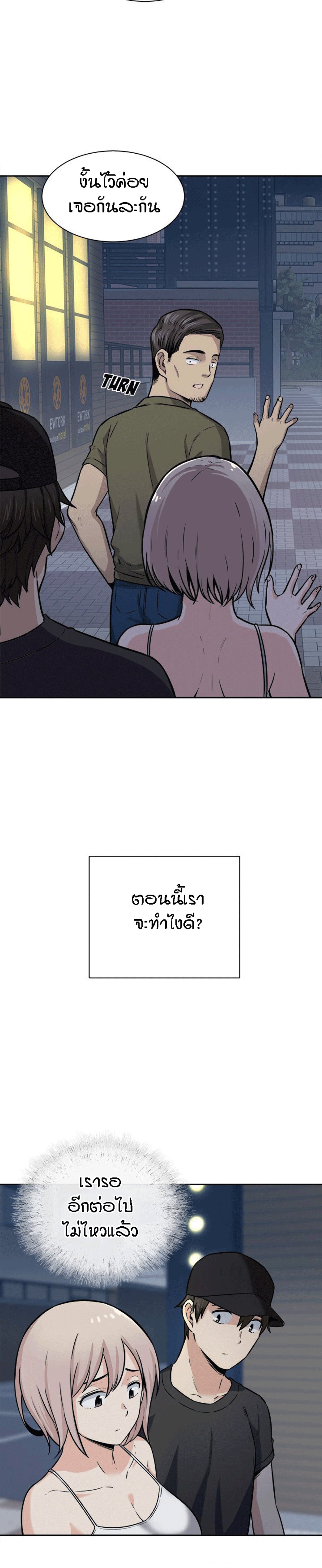 Excuse me, This is my Room – Excuse me, This is my Room – ตอนที่ 37 หน้า 16