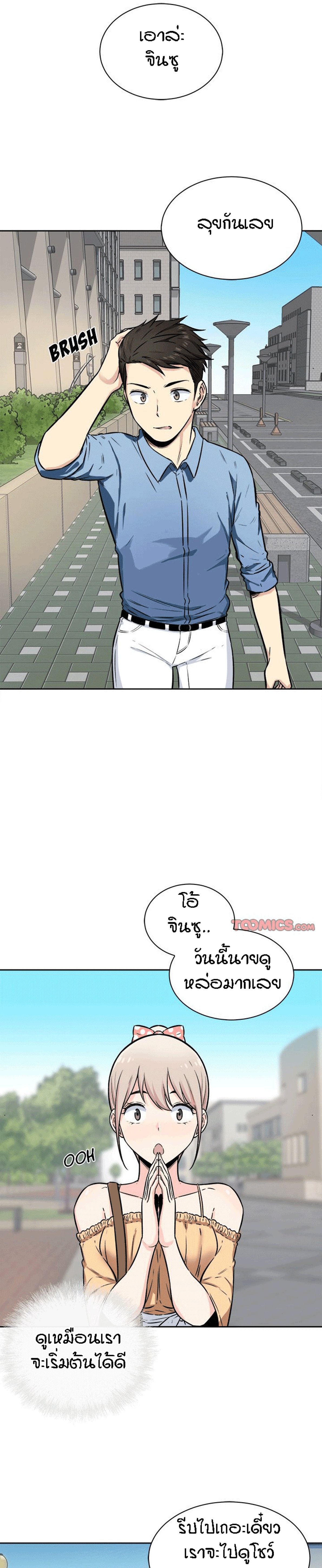 Excuse me, This is my Room – Excuse me, This is my Room – ตอนที่ 37 หน้า 20