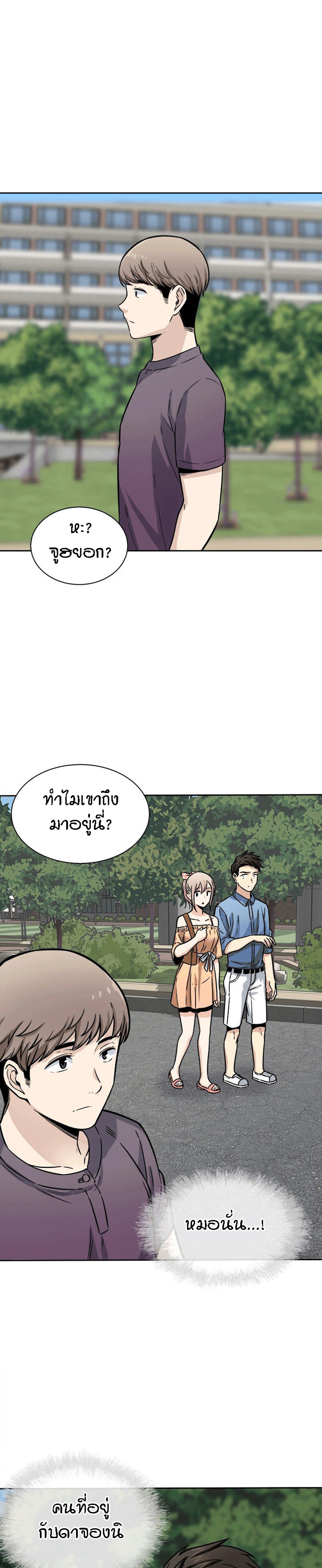 Excuse me, This is my Room – Excuse me, This is my Room – ตอนที่ 37 หน้า 23