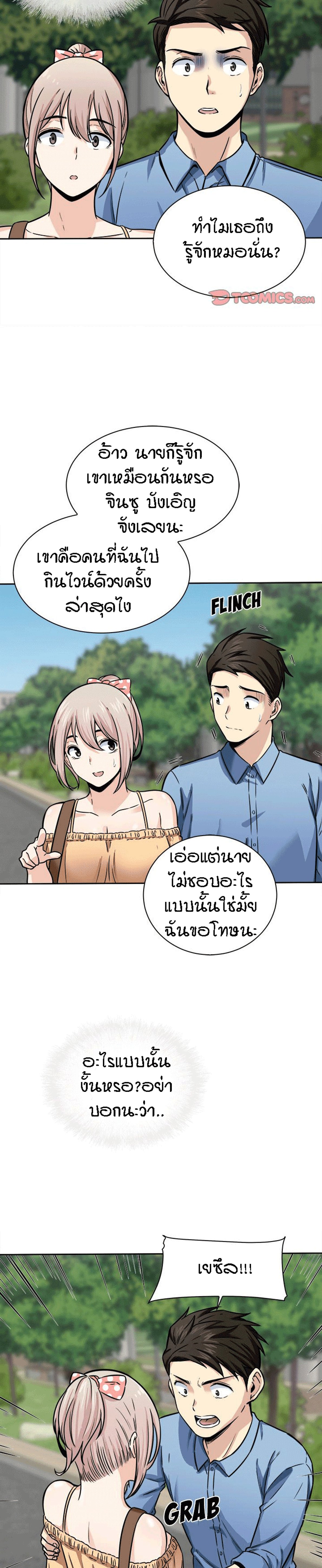 Excuse me, This is my Room – Excuse me, This is my Room – ตอนที่ 37 หน้า 24