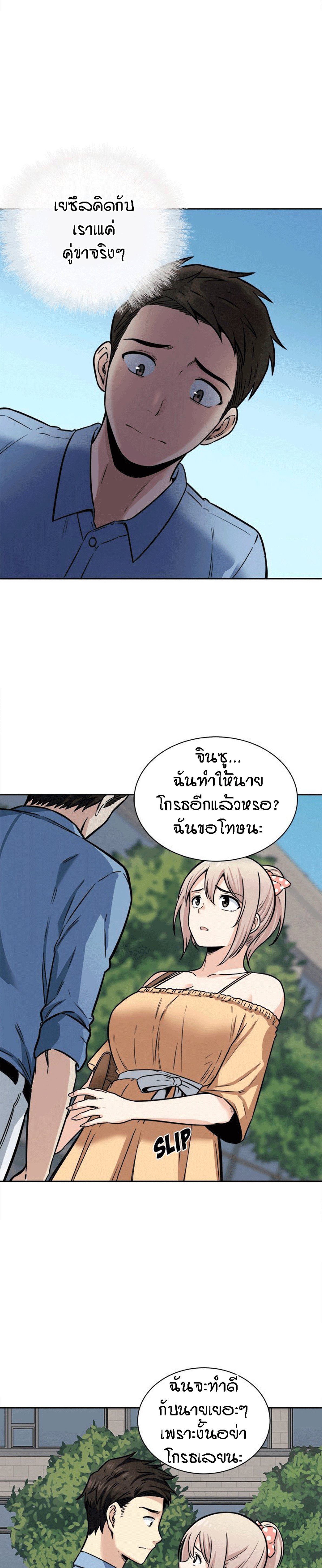 Excuse me, This is my Room – Excuse me, This is my Room – ตอนที่ 37 หน้า 27