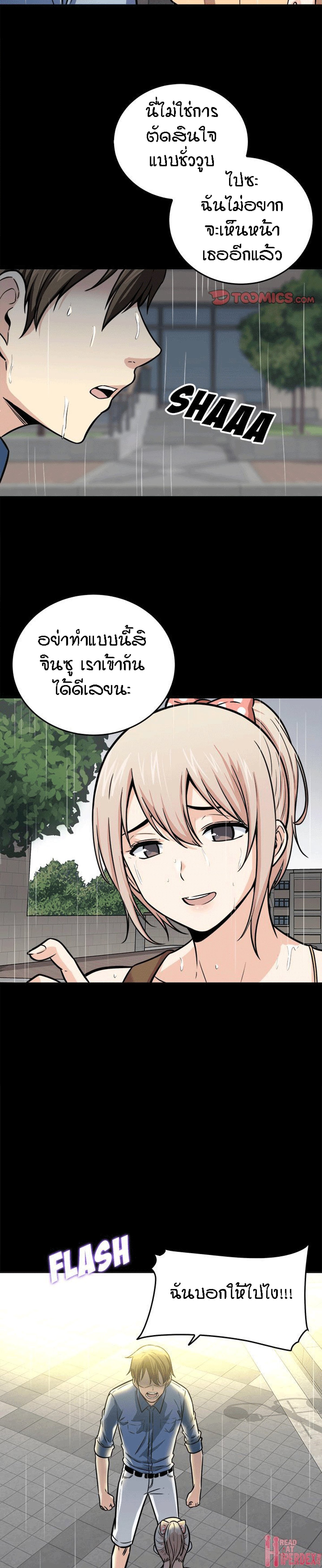 Excuse me, This is my Room – Excuse me, This is my Room – ตอนที่ 38 หน้า 3