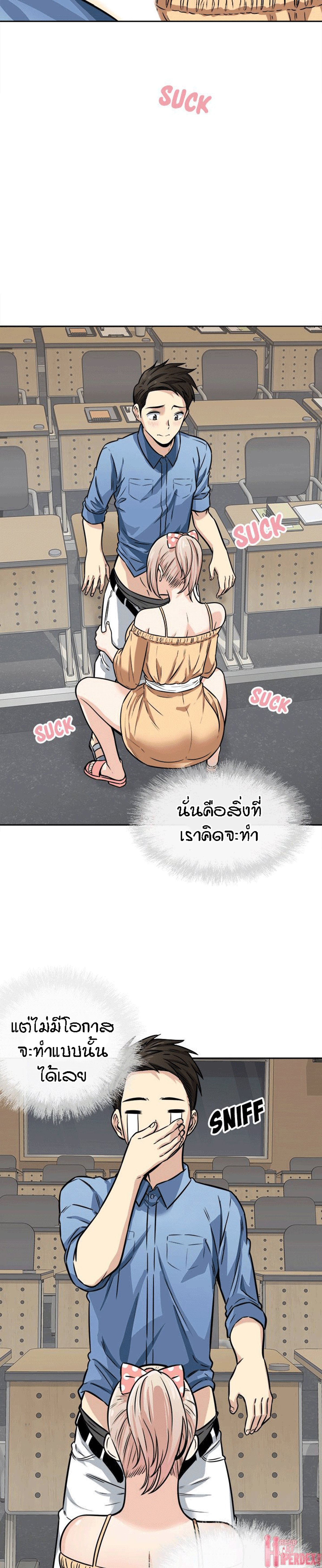 Excuse me, This is my Room – Excuse me, This is my Room – ตอนที่ 38 หน้า 7