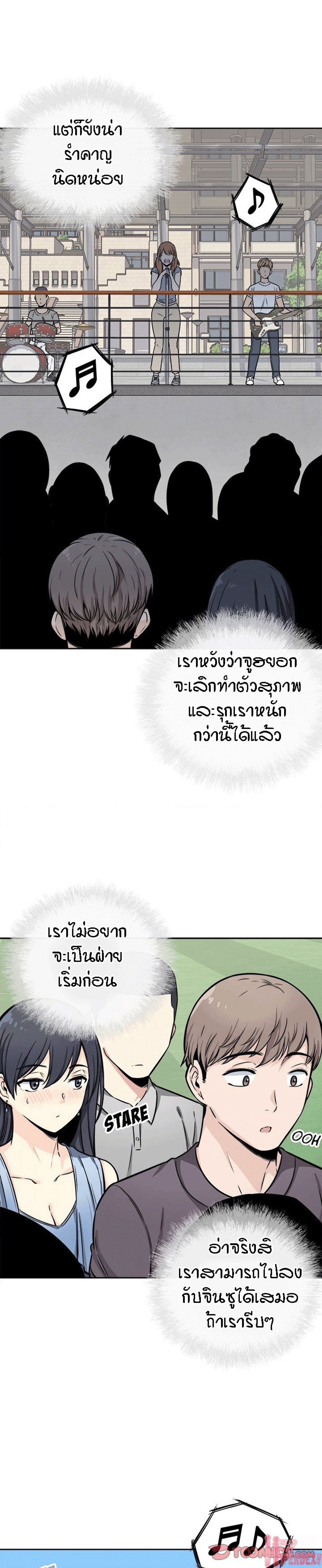 Excuse me, This is my Room – Excuse me, This is my Room – ตอนที่ 38 หน้า 22