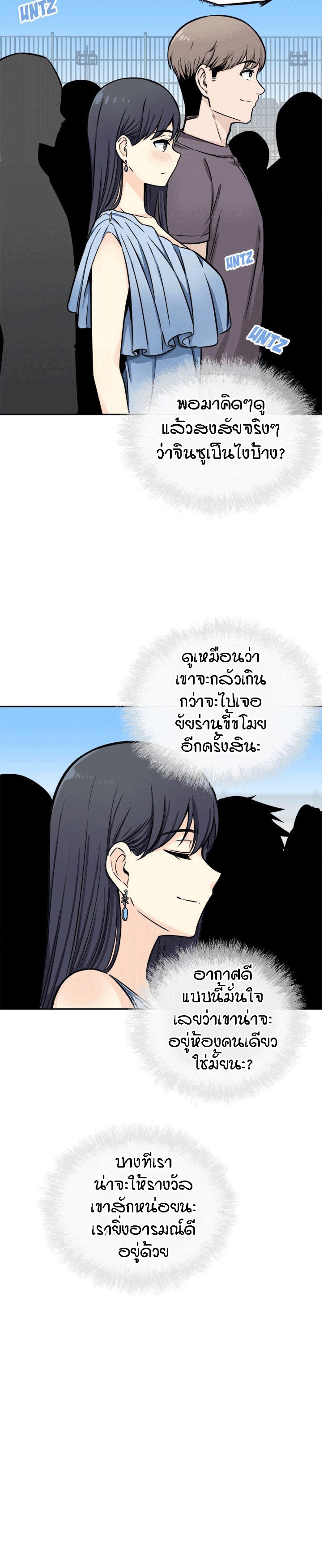 Excuse me, This is my Room – Excuse me, This is my Room – ตอนที่ 38 หน้า 23