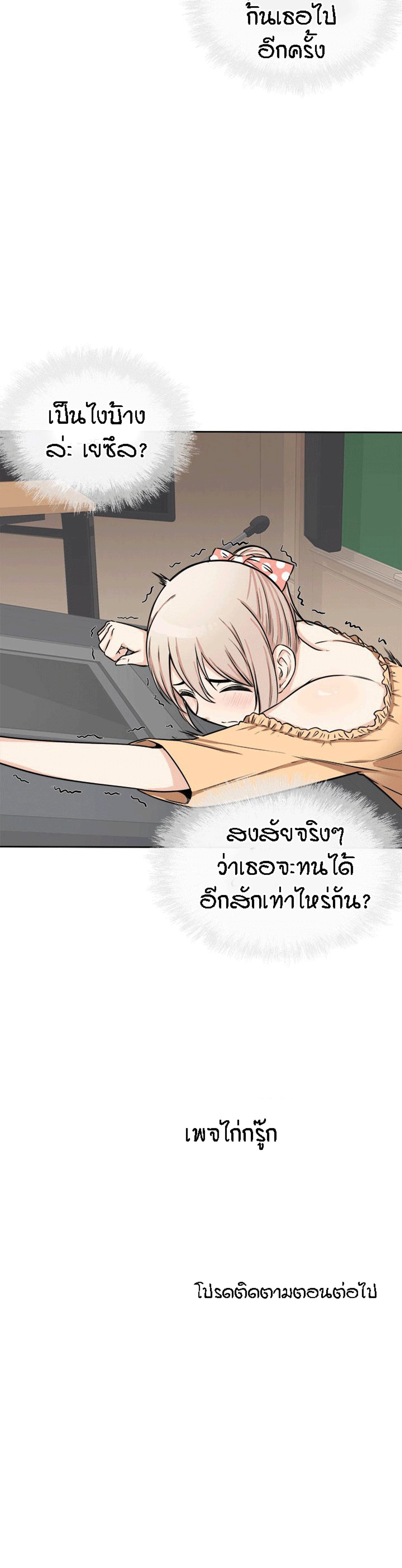 Excuse me, This is my Room – Excuse me, This is my Room – ตอนที่ 38 หน้า 31
