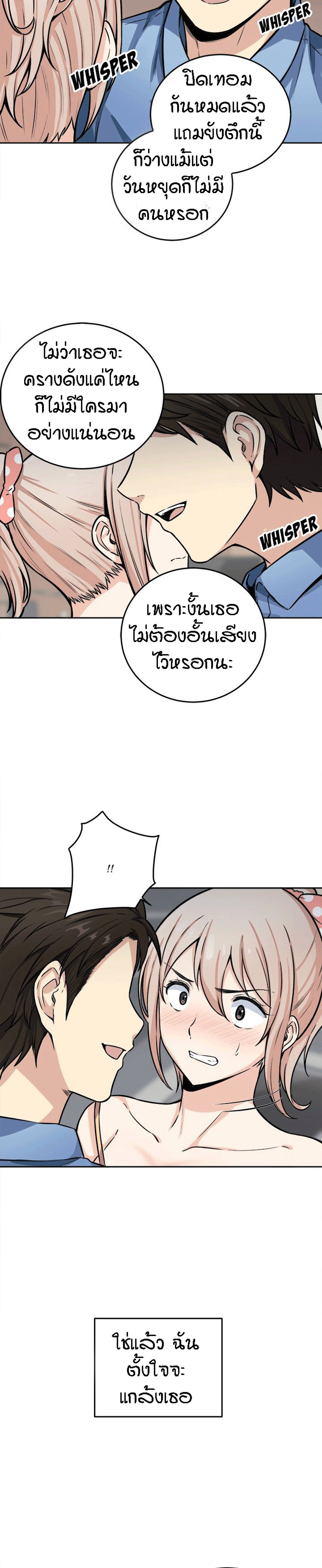 Excuse me, This is my Room – Excuse me, This is my Room – ตอนที่ 39 หน้า 11