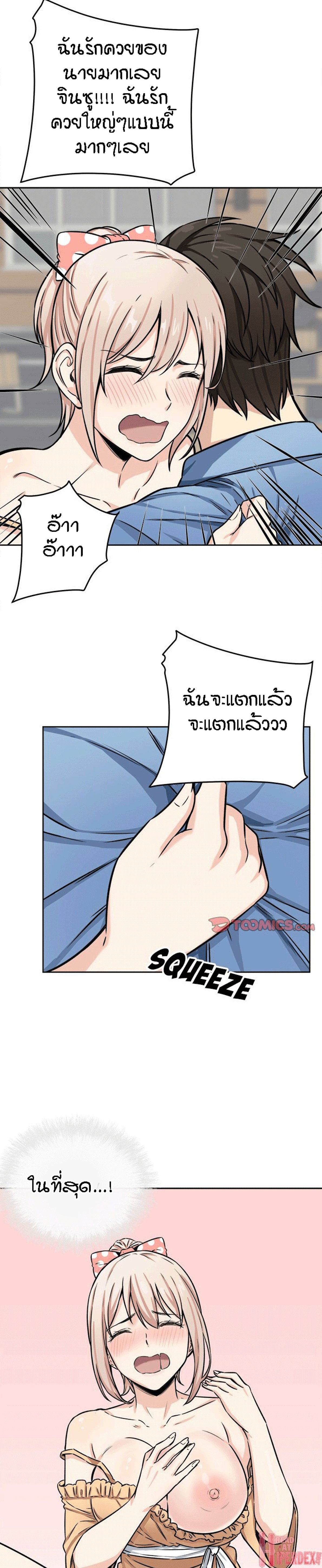 Excuse me, This is my Room – Excuse me, This is my Room – ตอนที่ 39 หน้า 14