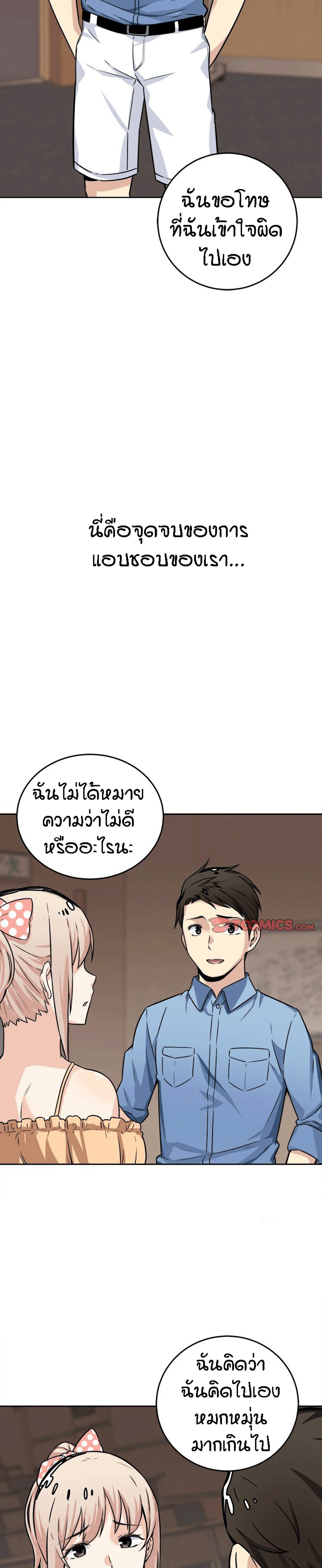 Excuse me, This is my Room – Excuse me, This is my Room – ตอนที่ 39 หน้า 20