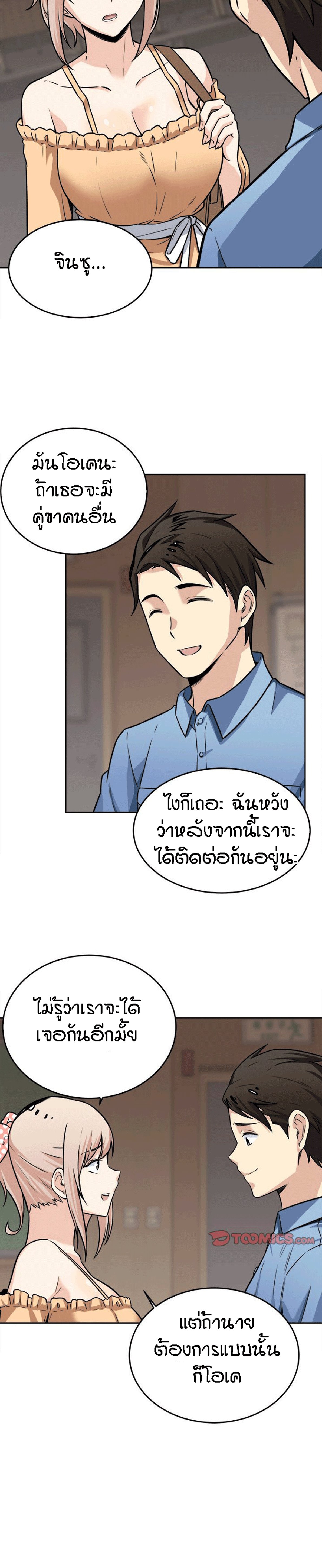Excuse me, This is my Room – Excuse me, This is my Room – ตอนที่ 39 หน้า 21