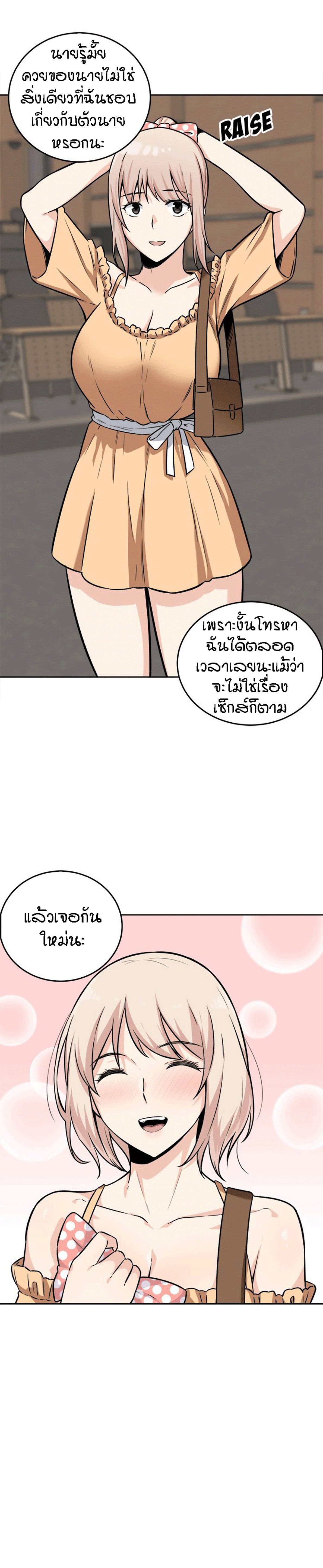 Excuse me, This is my Room – Excuse me, This is my Room – ตอนที่ 39 หน้า 22