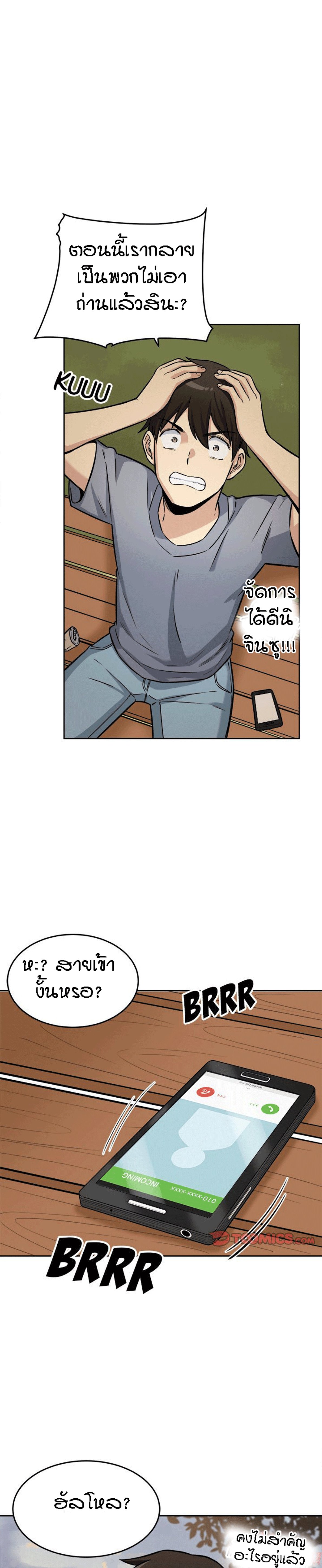 Excuse me, This is my Room – Excuse me, This is my Room – ตอนที่ 39 หน้า 27