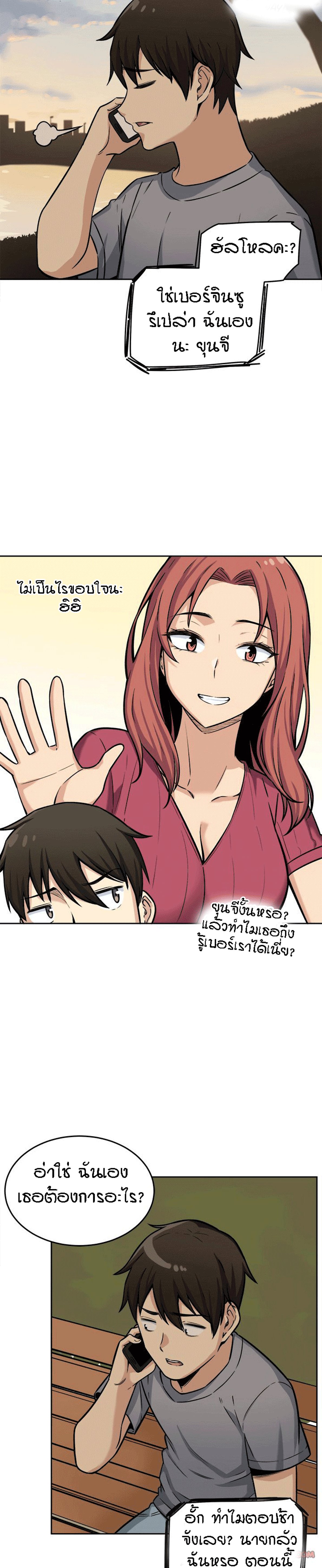 Excuse me, This is my Room – Excuse me, This is my Room – ตอนที่ 39 หน้า 28