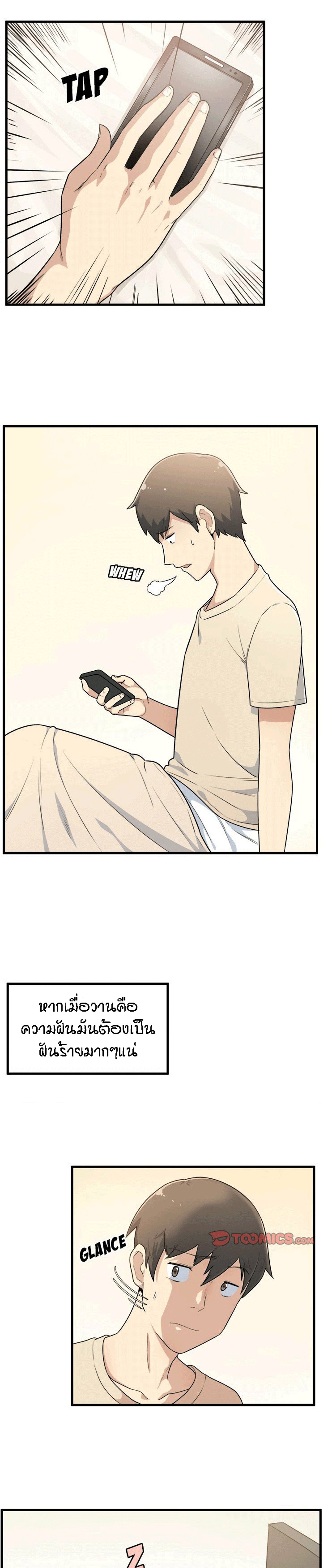 Excuse me, This is my Room – Excuse me, This is my Room – ตอนที่ 4 หน้า 3