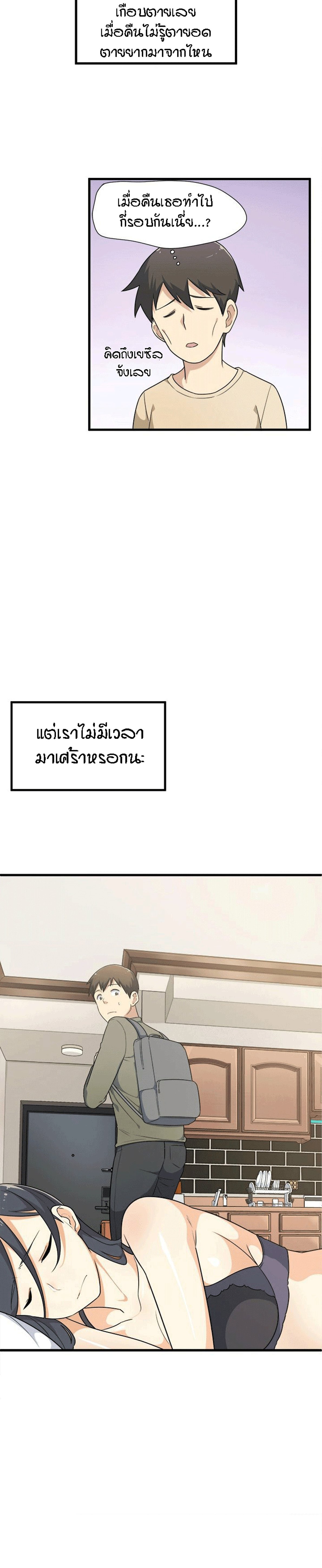 Excuse me, This is my Room – Excuse me, This is my Room – ตอนที่ 4 หน้า 5
