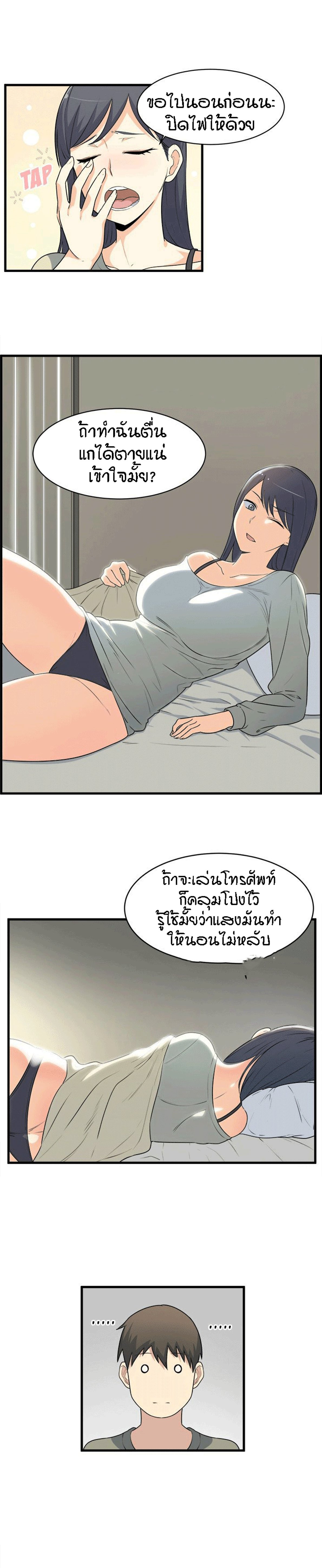 Excuse me, This is my Room – Excuse me, This is my Room – ตอนที่ 4 หน้า 11