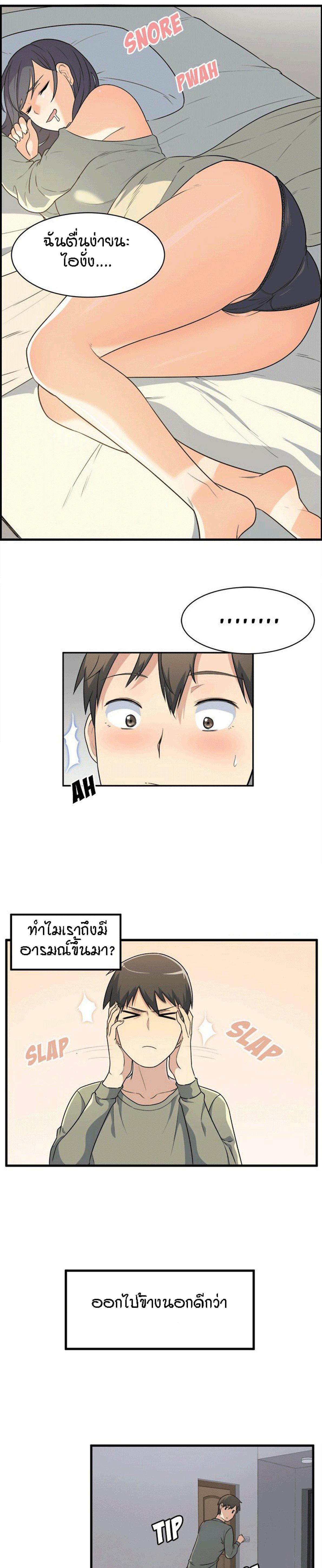 Excuse me, This is my Room – Excuse me, This is my Room – ตอนที่ 4 หน้า 12