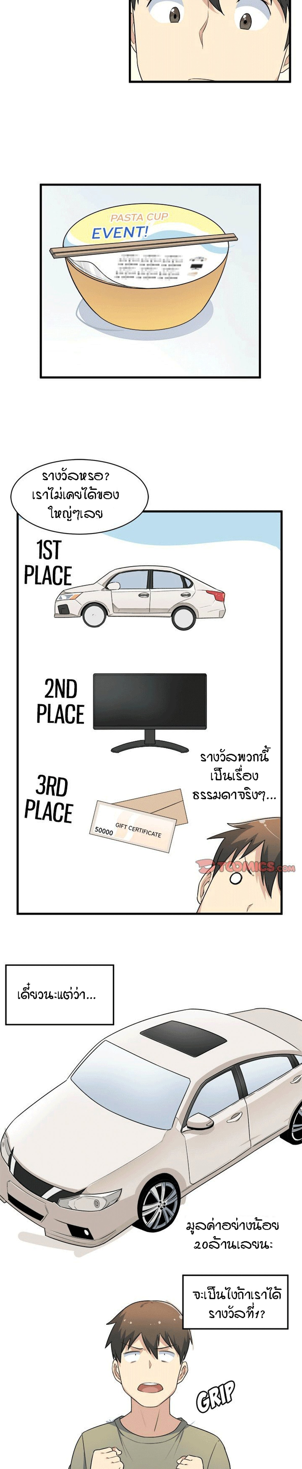 Excuse me, This is my Room – Excuse me, This is my Room – ตอนที่ 4 หน้า 20