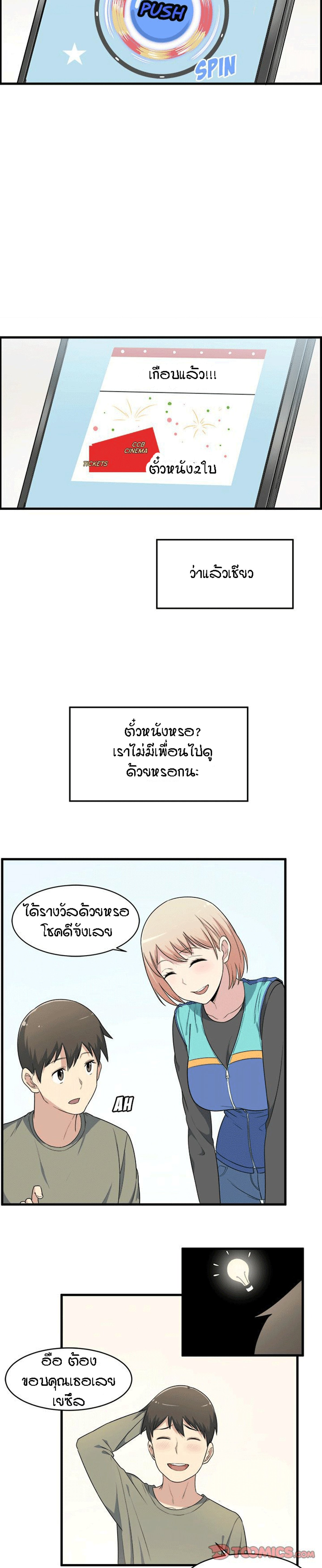 Excuse me, This is my Room – Excuse me, This is my Room – ตอนที่ 4 หน้า 22