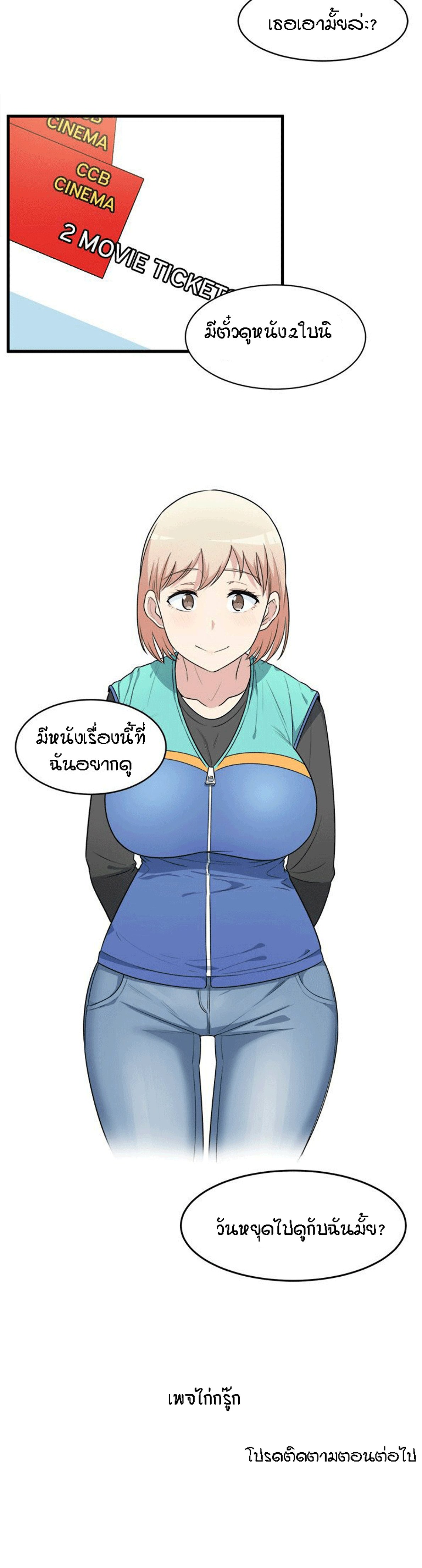 Excuse me, This is my Room – Excuse me, This is my Room – ตอนที่ 4 หน้า 23