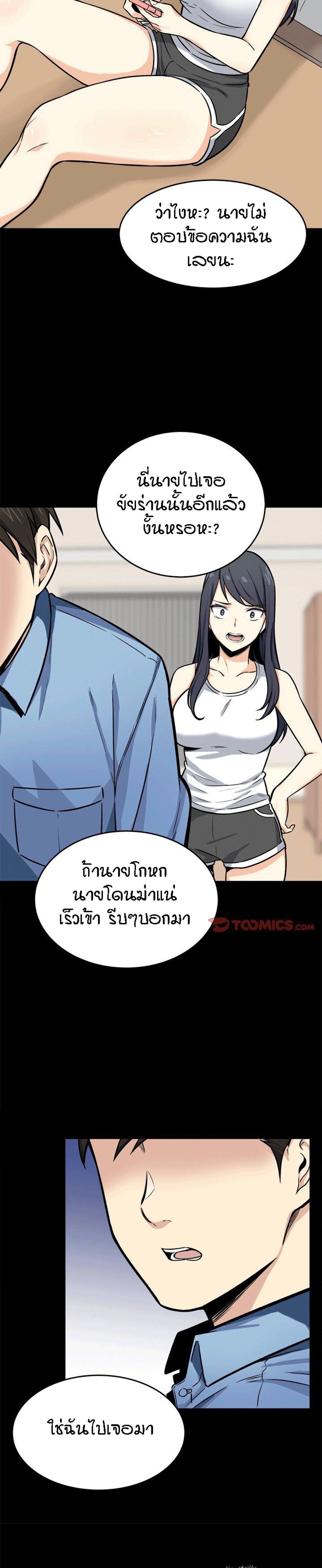 Excuse me, This is my Room – Excuse me, This is my Room – ตอนที่ 40 หน้า 2